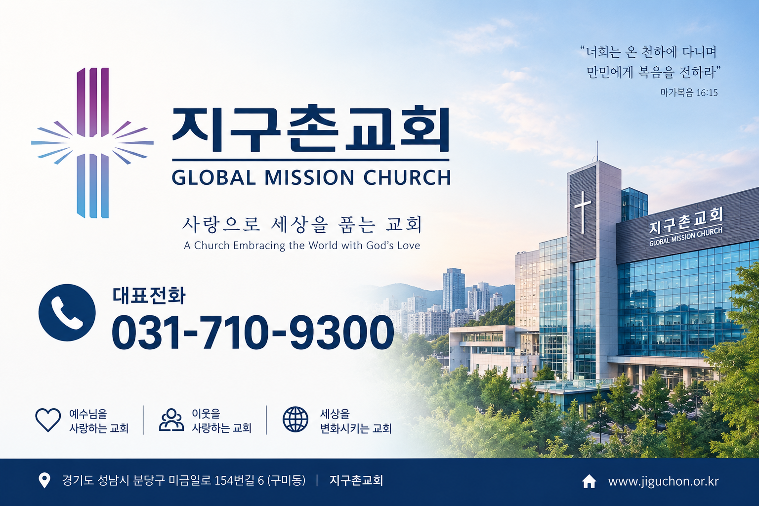 지구촌교회 로고